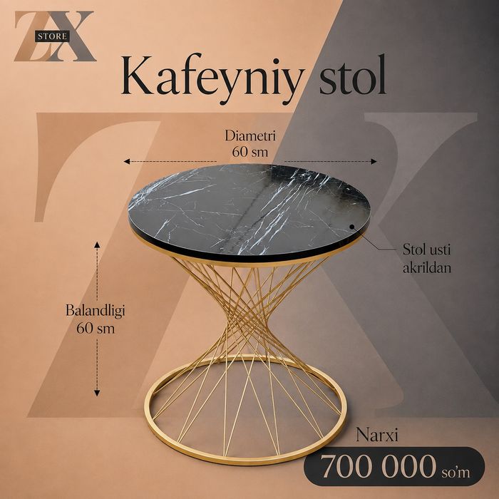 Круглый кофейные/журнальные столики.