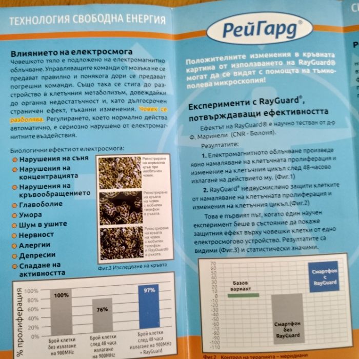 Защитен чип за мобилен телефон