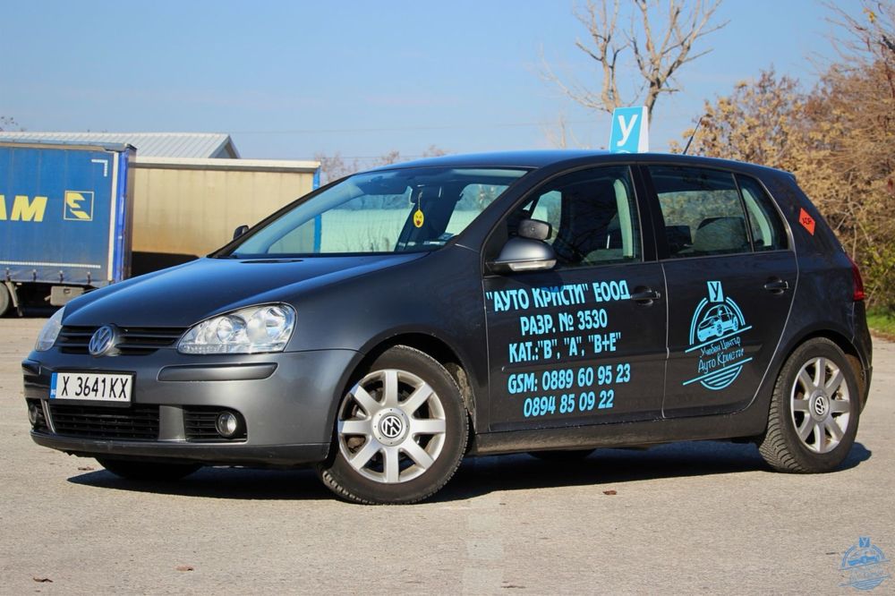 Шофьорски курсове