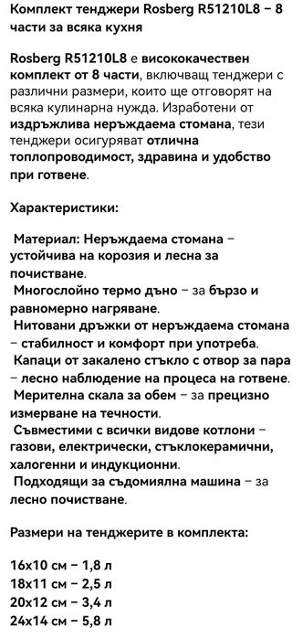 Комплект тенджери 8 части