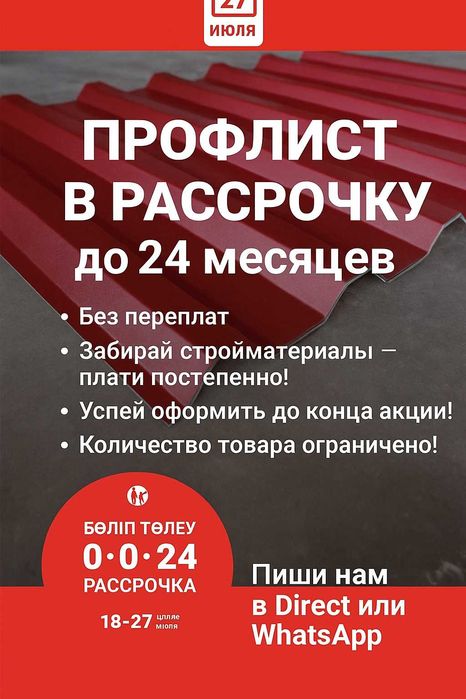 Акция !!! Профлисты