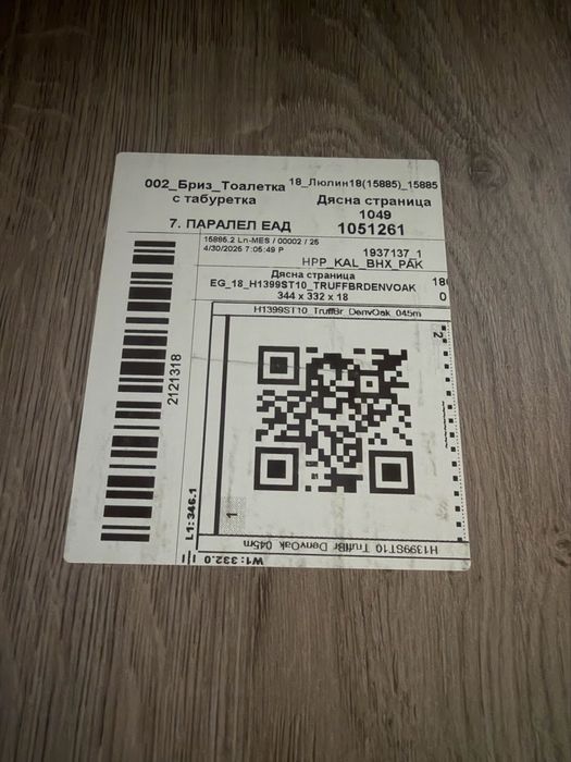 Тоалетка с табуретка