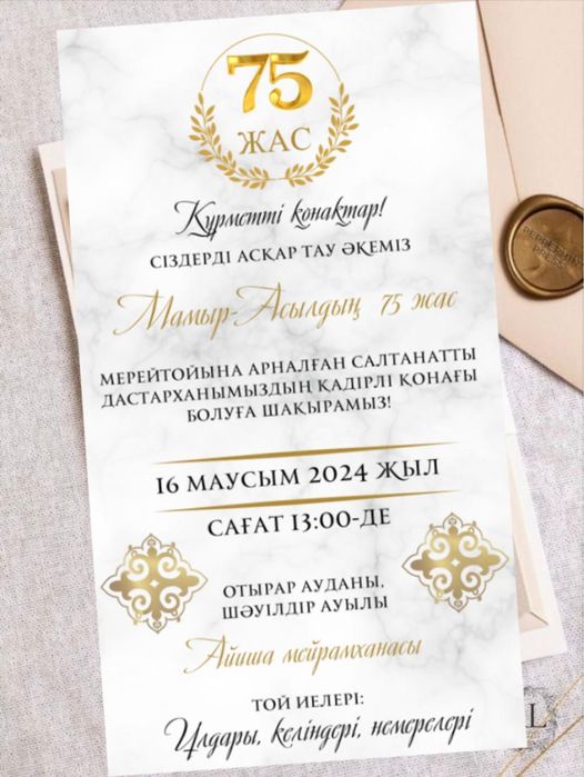 пригласительные , шакыру билети