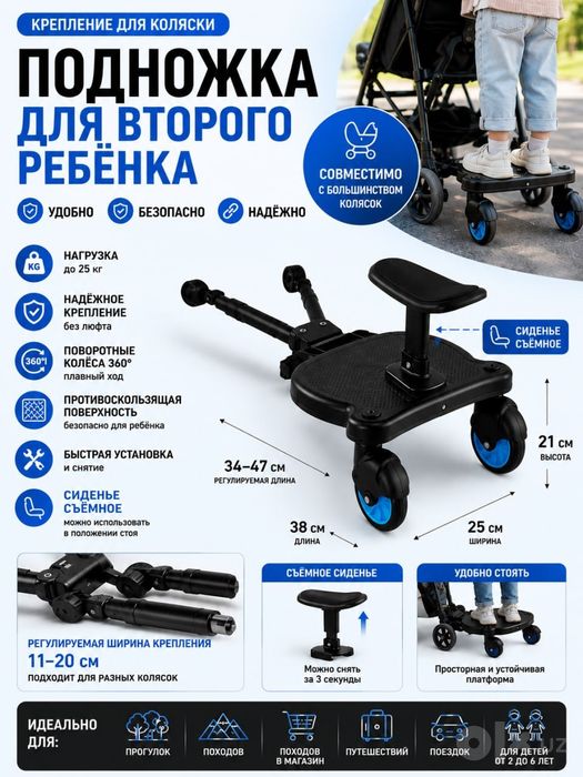 Подножка для коляски, для второго ребёнка