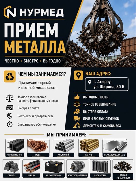 Металл қабылдау Атырау | Автокөлік таразысы (автовесы) бар