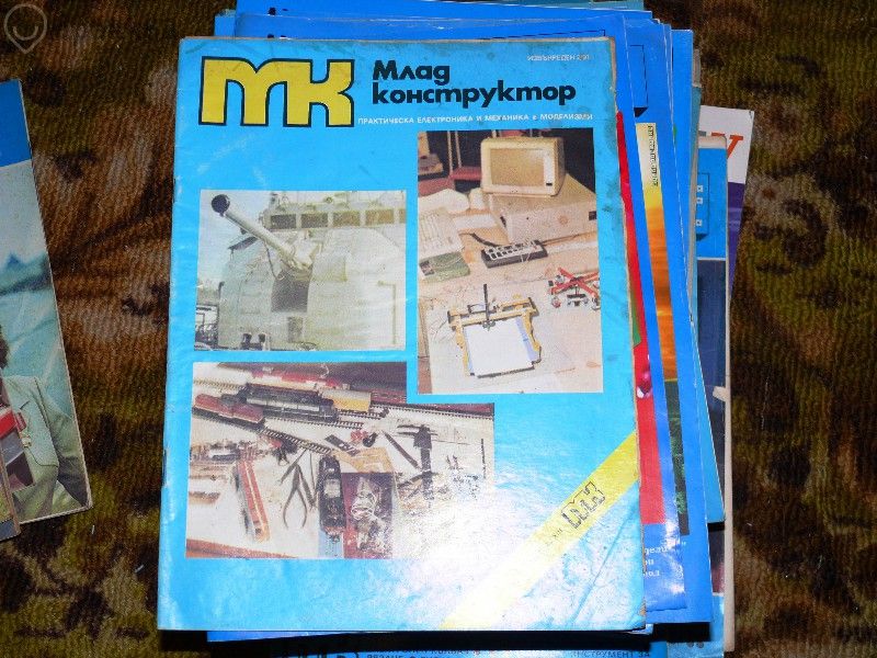 списание млад конструктор mlad konstruktor