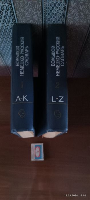 Большой немецко-русский словарь