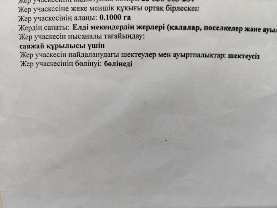 Кайнарбулак участок