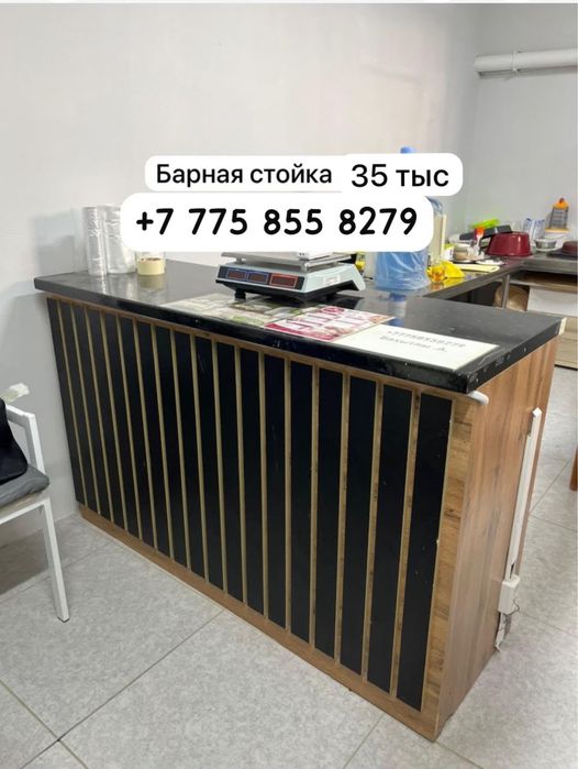Продается морозильник, диван, мойка, барная стойка, штрихкод