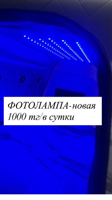 Фотолампа от желтушки