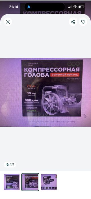 Компрессорная голова
