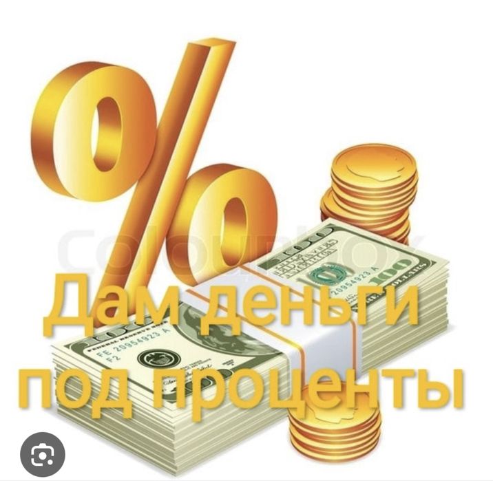 Деньги под залог недвижимости