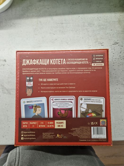 Разширение за Експлодиращи котета "Джафкащи Котета"