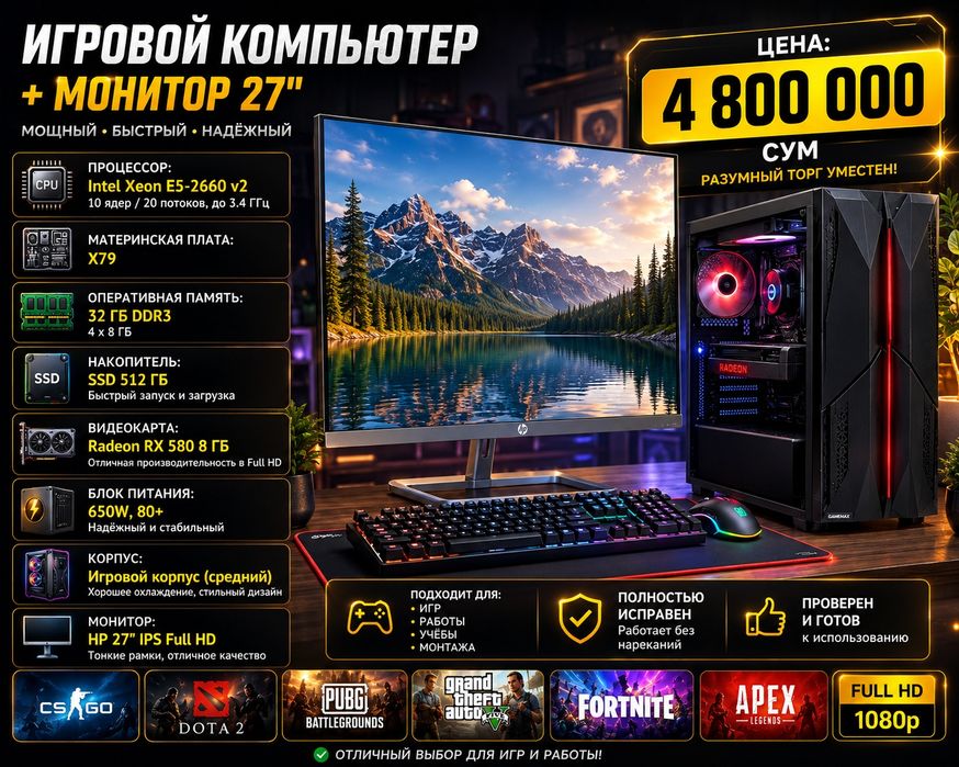 Игровой ПК + Монитор HP 27"