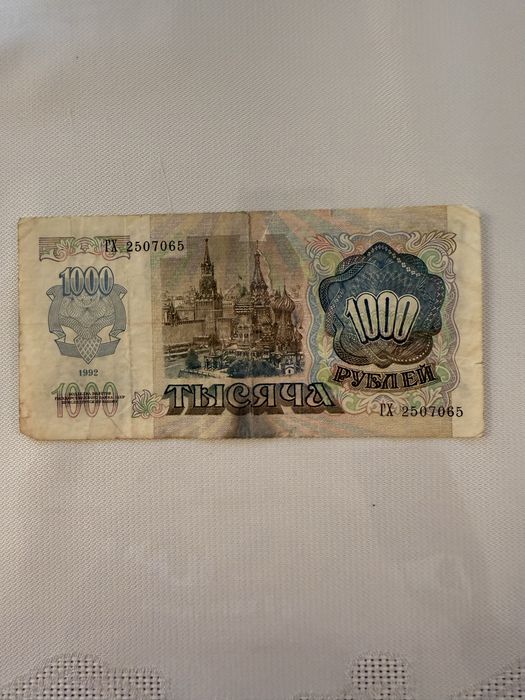 Продам купюру 1000 рублей 1992 года