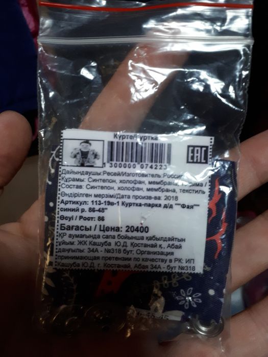 Куртка-парка 1-2 года