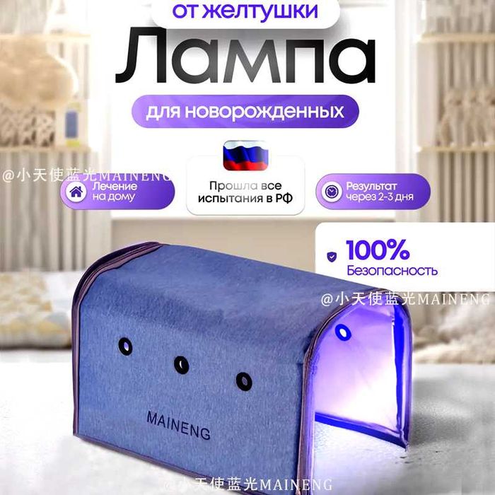 фотолампа от желтухи Fotolampa сариқ касалликка
