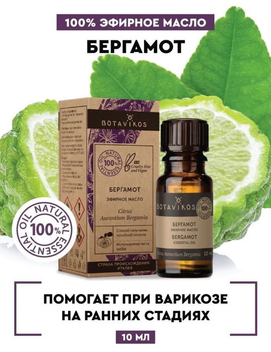 Эфирное масло бергамота