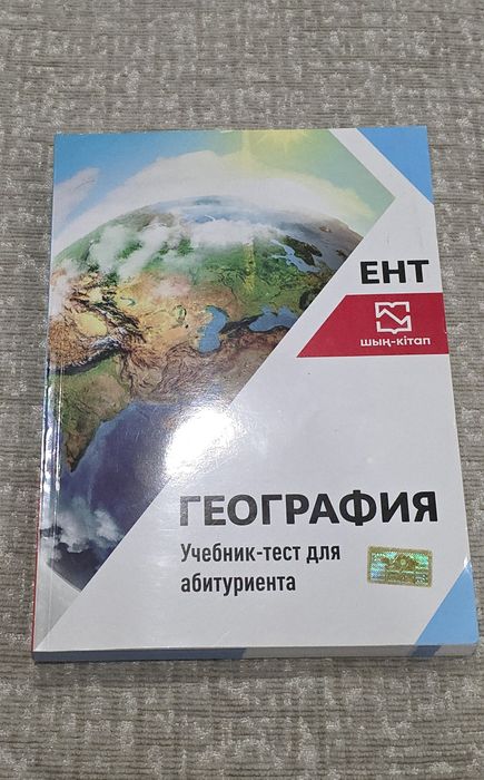 Учебники-тесты для ЕНТ