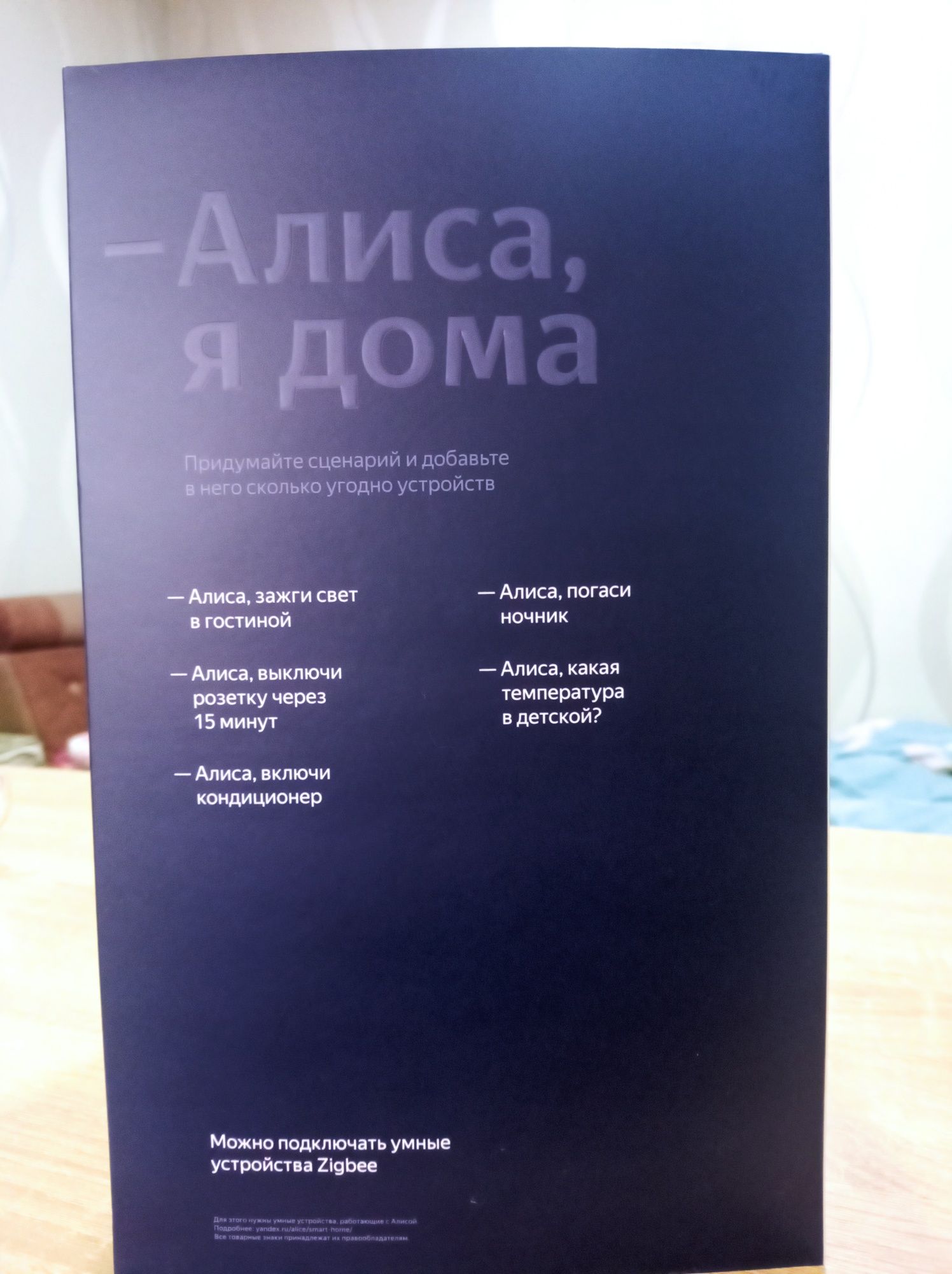 Продаетьса Алиса умный дом: 4 500 000 сум - Прочая электроника Ташкент на  Olx