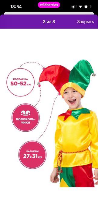 Детский костюм шута/скомороха