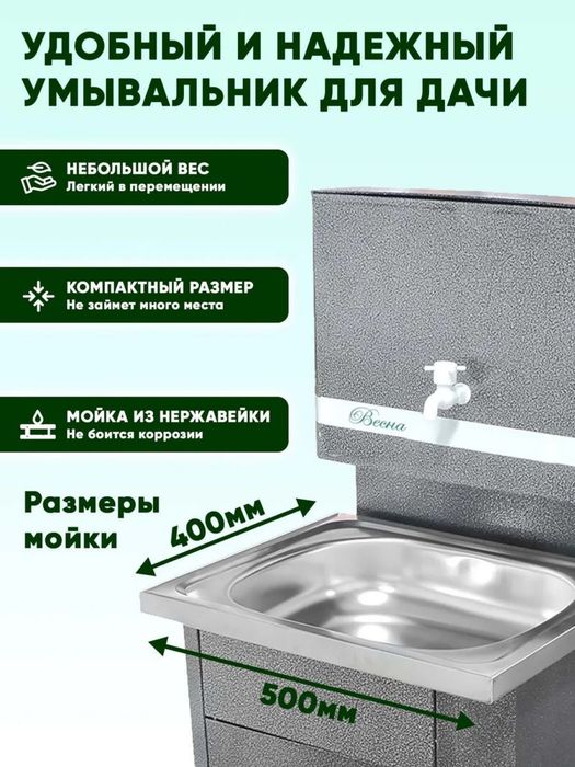 Мойка нержавейка Весна/Мойка/Умывальник/Дачник/Рукамойник