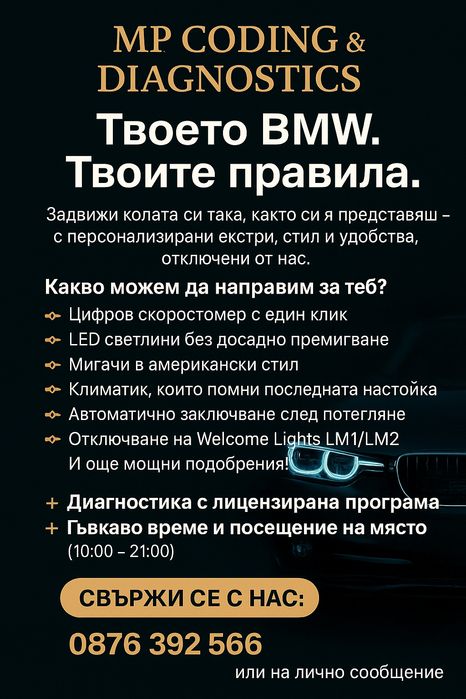 Кодиране, диагностика, отключване на екстри и Stage