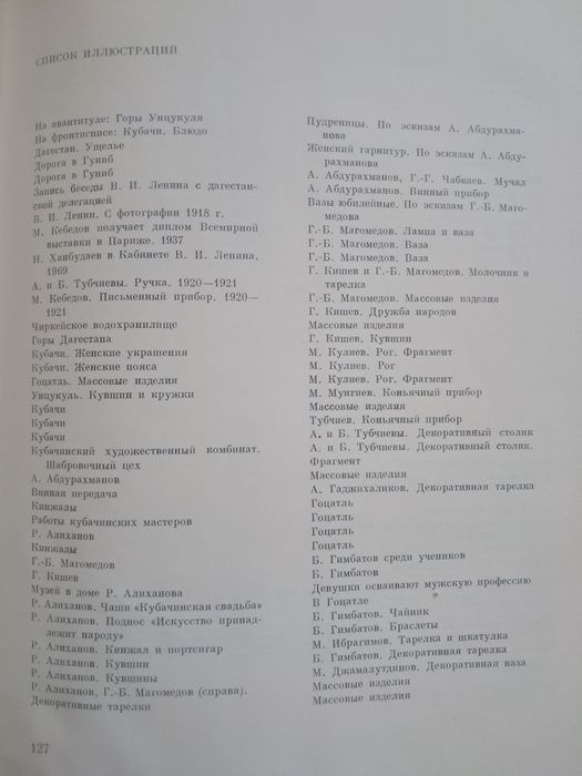 Народные мастера Дагестана