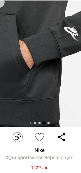 Nike худи обличано веднъж