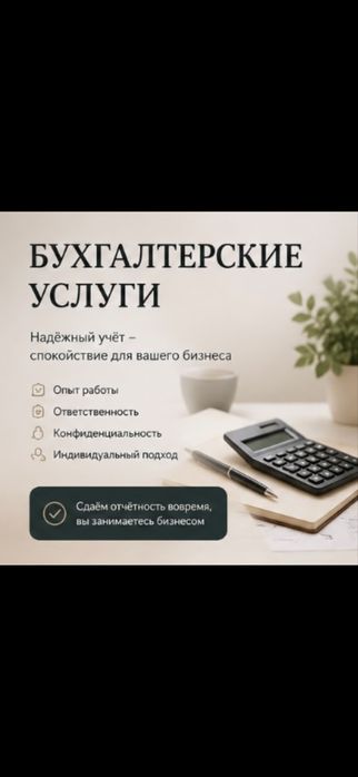 Бухгалтерские услуги