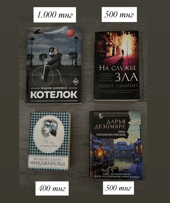 Книги от 500 до 3000 тнг