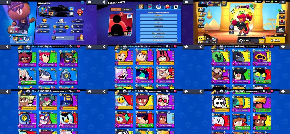 Бравл АККАУНТ 56000 Кубков, подойдет для основы