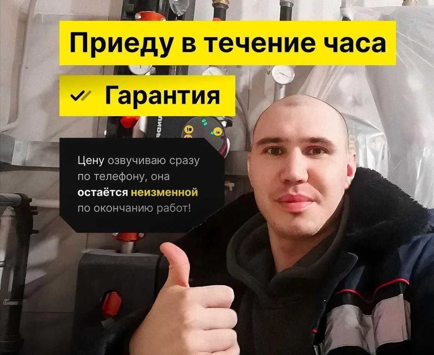 Сантехник все районы недорого на дом