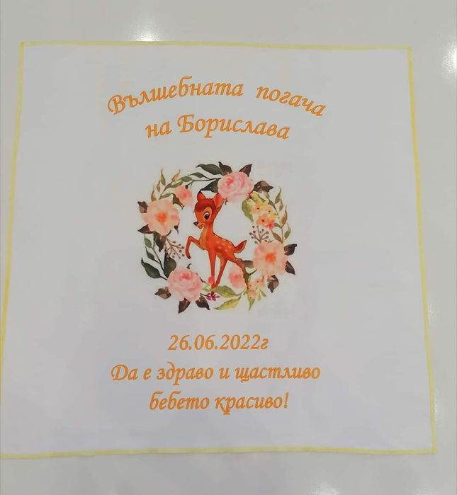 Платно за погача и кърпичка за пари