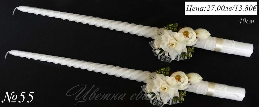 Сватбени свещи, свещи за сватба, сватбени ритуални свещи