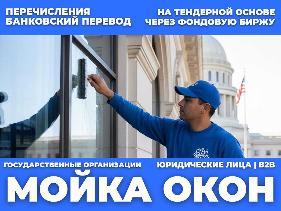 Мойка окон и фасадов в Ташкенте | Oyna va fasad yuvish | Чистка окон |