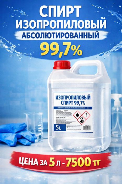 Антисептик, технический спирт
