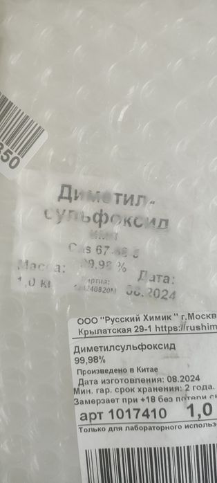 Средстводимикид в 1 лит. емкости