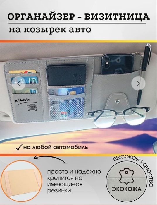 Авто органайзер визитница на козырек автомобиля BTS bor