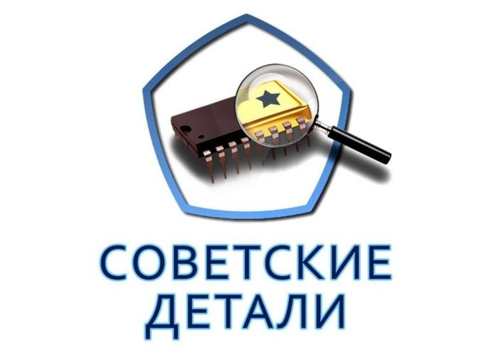 Приём Радиодетали
