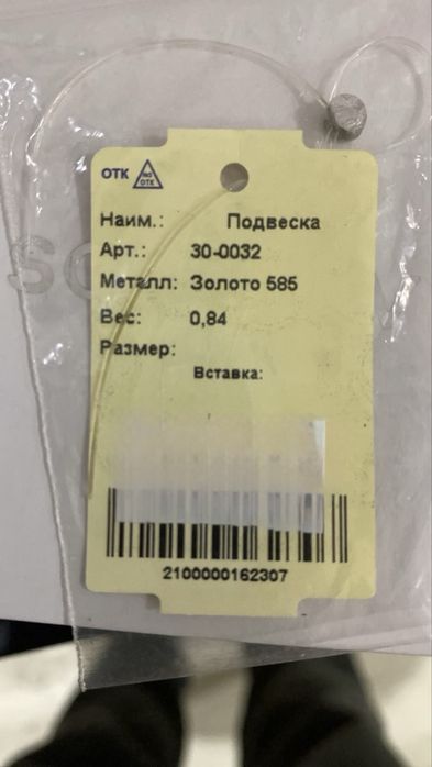 Продам подвеску 585 золото