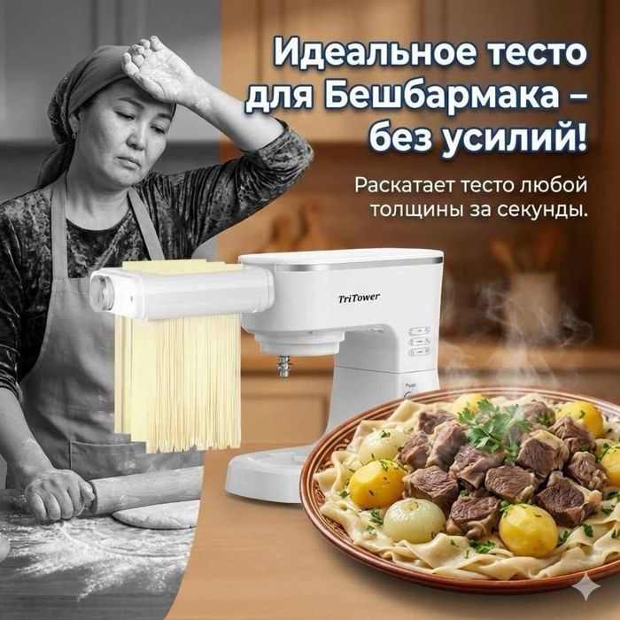 Планетарный миксер лапша резка 6в1