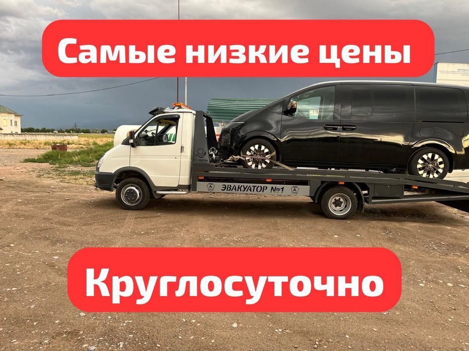 Эвакуатор Шымкент