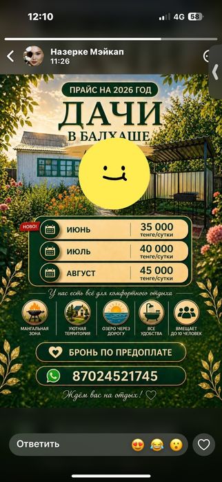 Сдаётся дача Балхаше ПБС 1 магазин дачник