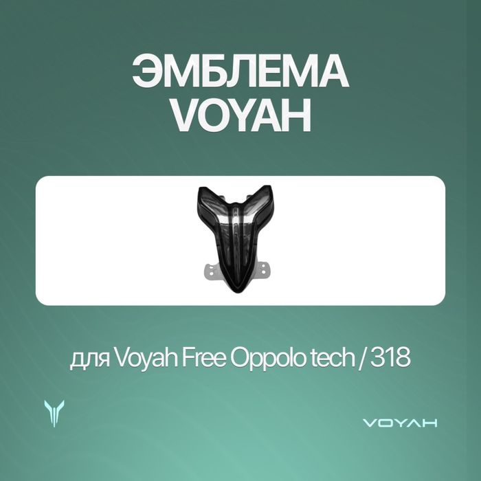 Эмлема Voyah Free zapchast