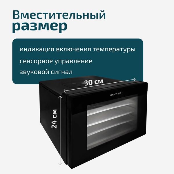Фрукто сушилка Envitec F9