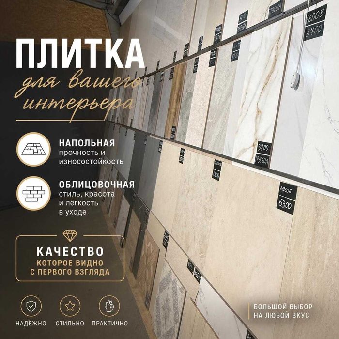 Плитка облицовочная • Напольная • Керамогранит