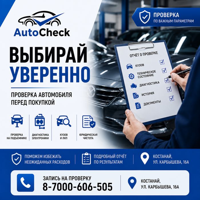 Автоэксперт Костанай Автоподбор