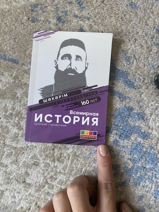 Справночник по всемирной истории