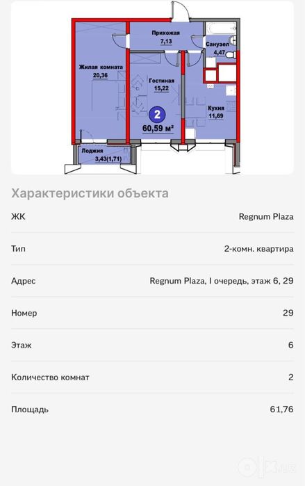 Продаю Навастройка Regnum plaza